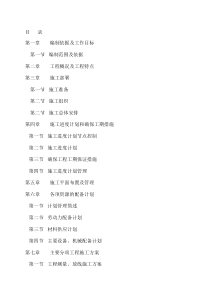 技术标-土建工程施工组织设计投标书