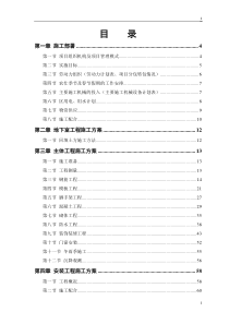 高层住宅主楼工程施工组织设计方案