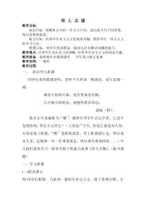 小古文郑人买履教案