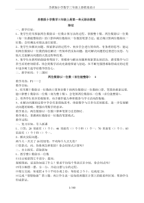 苏教版小学数学三年级上册教案设计