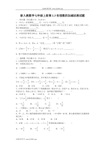 1.3有理数的加减法练习题及答案
