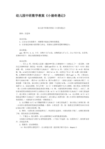 幼儿园中班数学教案小猪奇遇记