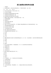 浙江省保安员资格考试试题(荐).