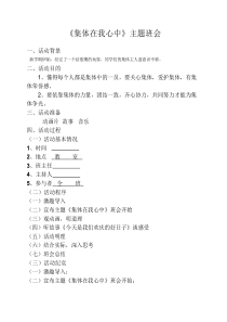 六年级班会教案7篇