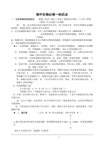 高中生物必修一知识点总结