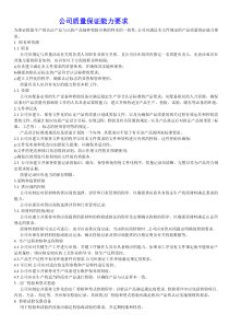 质量保证能力要求