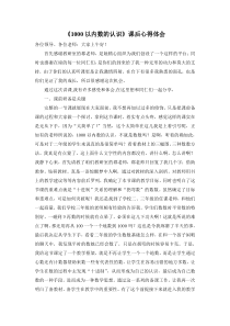 1000以内数的认识心得体会