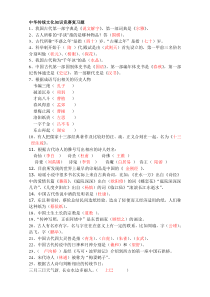 中华传统文化知识竞赛试题1