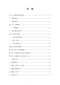 麦元改造工程施工组织设计_secret
