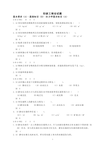 2019年河道修防工初级工理论试题.doc