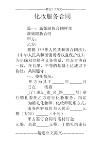 化妆服务合同
