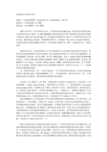质粒提取中各成分作用