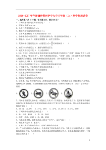 八年级物理上学期期中试卷(含解析)-新人教版23