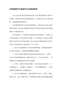 在物理教学中提高学生的素质教育-精选教育文档