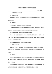 八年级上册数学第一次月考试卷分析
