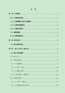 龙华办事处华联片区雨污分流管网工程施工组织设计(初稿)