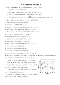 近10年物质的量及浓度高考题