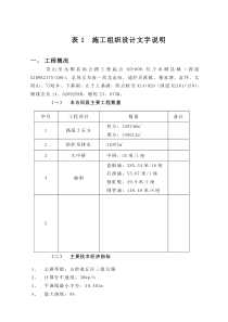 龙山至永顺县际公路工程施工组织设计