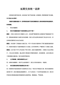 延期交房统一说辞++