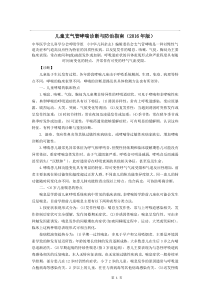 儿童支气管哮喘诊断与防治指南(2016年版)