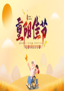 九月九日重阳节PPT