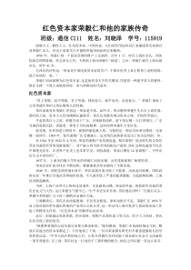 红色资本家荣毅仁和他的家族传奇