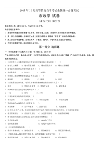 全国2015年10月自学考试00292《市政学》历年真题含答案