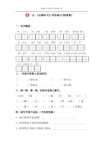 人教版三年级语文下册31.女娲补天同步练习(附答案)