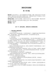 国际经济法教案(教学版)