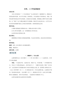 【人教部编版】五年级上册语文《二十年后的家乡-》教案