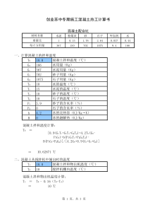 混凝土冬季施工热工计算表