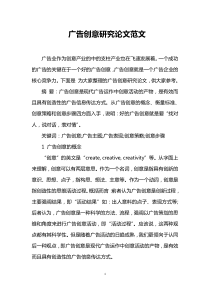 广告创意研究论文范文
