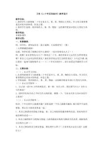 五年级上册《二十年后回故乡》作文指导课