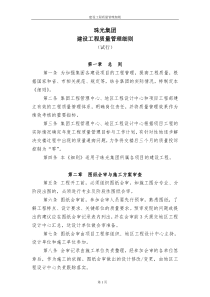 04工程质量管理细则