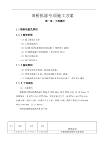 旧桥拆除方案