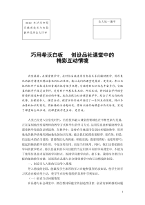 巧用希沃白板---创设品社课堂中的精彩互动情境