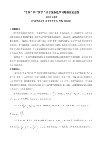 “专家”和“新手”关于复杂数学问题表征的差异