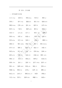 小升初必记字词