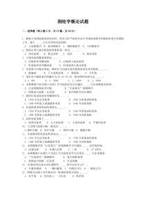 测绘学概论期末考试试卷(含答案)
