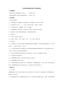 06-1 轻钢骨架罩面板顶棚分项工程质量管理