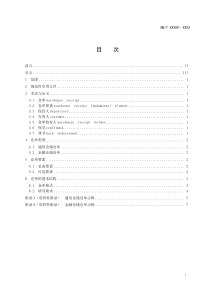 仓单要素与格式规范