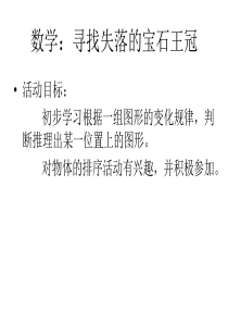 数学：寻找失落的宝石王冠