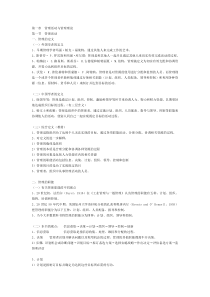周三多《管理学》第二版笔记重点