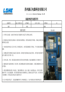 高速冲床作业指导书