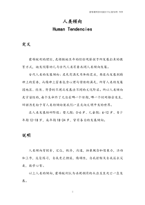 人类倾向——缺少部分