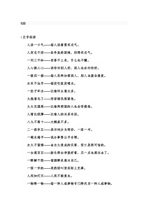 经典俗语大全