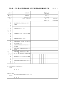 088 预注浆、后注浆、衬砌裂缝注浆分项工程检验批质量验收记录 Tj4-1-44