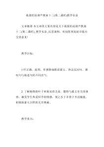 我要的是葫芦教案十二(第二课时)教学实录