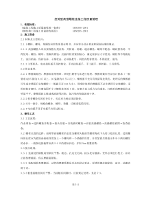 09 扭剪型高强螺栓连接分项工程质量管理