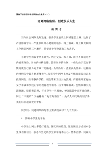 国旗下的讲话中学生网络安全教育(一)